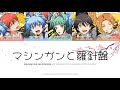 3-nen E-gumi Utatan (3年E組うた担) - 'MACHINE GUN &amp; COMPASS' (マシンガンと羅針盤) (Color Coded Lyrics)