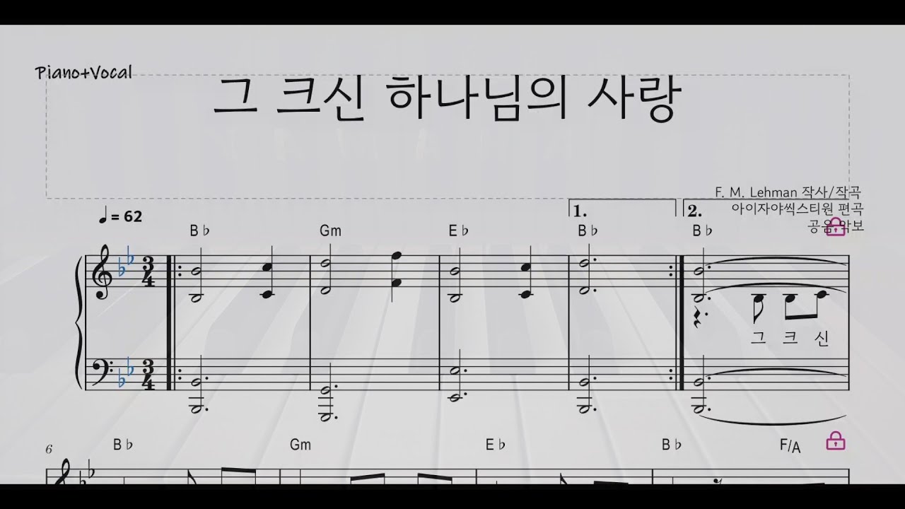 아이자야 그 크신 하나님의 사랑 악보