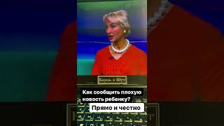 Надо ли сообщать плохую новость ребенку. Надо. Прямо и честно, в соответствии с возрастом