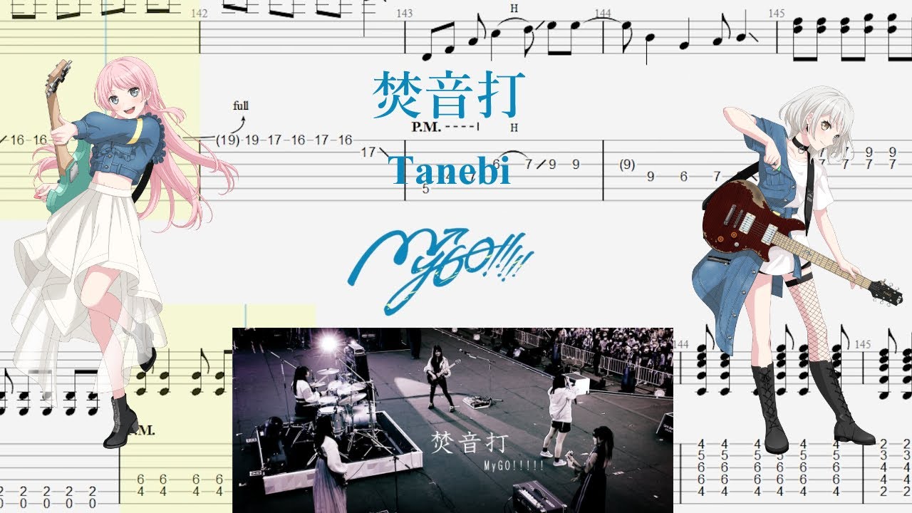 【TABS】焚音打(Tanebi) / MyGO!!!!!【Guitar Cover】