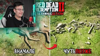 😱18 Безумных Деталей в Red Dead Redemption 2 - Реакция на King Dm