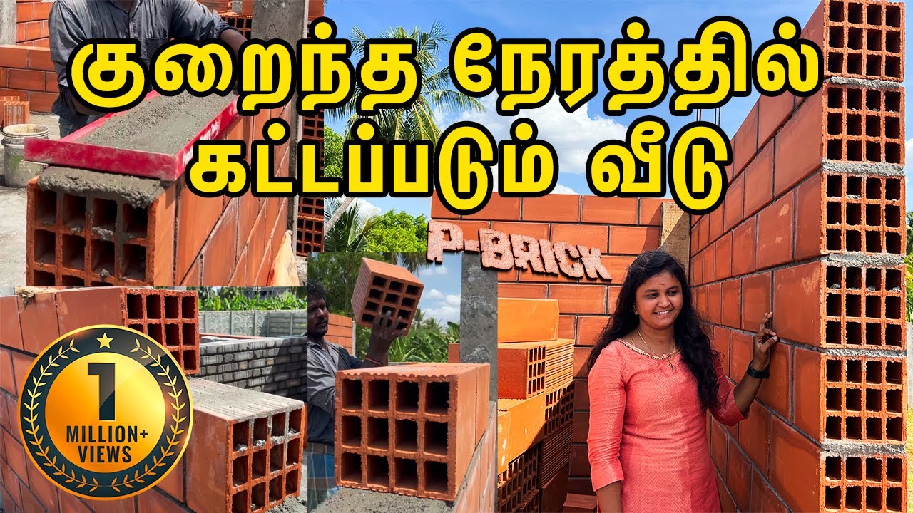 குறைந்த நேரத்தில் 🏡கட்டப்படும் வீடு|Porotherm Brick| house design construction| Kandathu kadayathu
