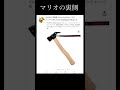 【Twitterで累計15万いいね】マリオの世界の裏側#shorts