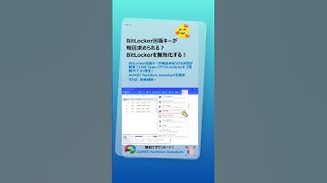 BitLocker回復キーが毎回求められる？原因と対処法！