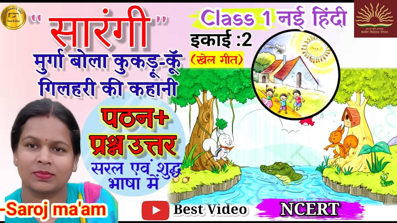 murga-bola-kukru-ku-l-gilhari-ki-kahani-l-jeev-jagat-l-sarangi-class1
