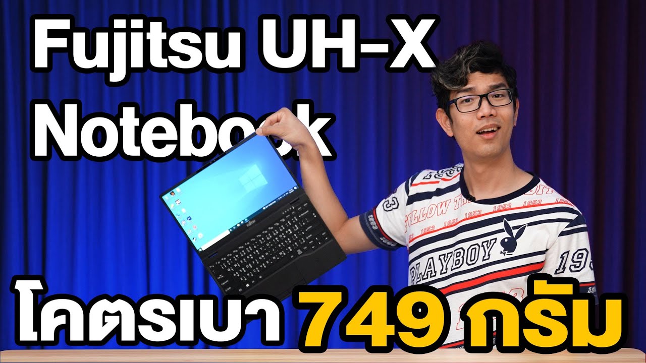รีวิว Fuji UH X Notebook โคตรเบา 749 กรัม สเปค i7 ราคา รุ่นเริ่มต้น 3X,XXX บาท !!