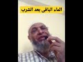 الماء المتبقى ف الاناءبعدالشرب السؤر من الحيوان الذى لايؤكل لحمه هو ماءنجس