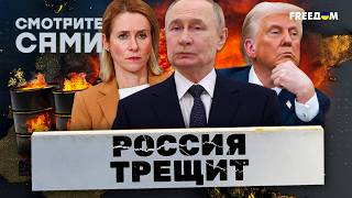 ПЛОХИЕ НОВОСТИ для РФ! Путин ТЕРЯЕТ НЕФТЬ и ЗАВОДЫ. Венгрия в ШОКЕ! ЕС АТАКУЕТ ТЕНЕВОЙ ФЛОТ России