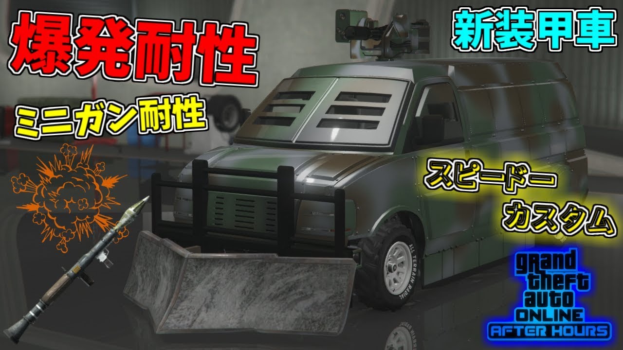 最も共有された Gta5 装甲車 おすすめ Gta5 装甲車 おすすめ