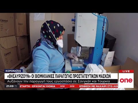 Χρυσές δουλειές κάνουν οι παραγωγοί προστατευτικών μασκών, λόγω του κοροναϊού