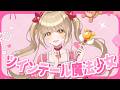 ツインテール魔法少女🍯蜜音はに(Flute)【オリジナルMV】