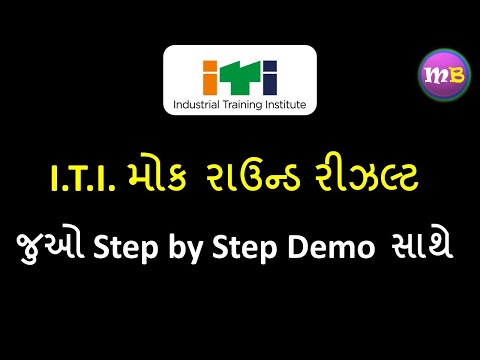ITI Mock Round Result Step by Step Demo || ITI Online Admission Gujarat 2022 || Motilal Bhoye