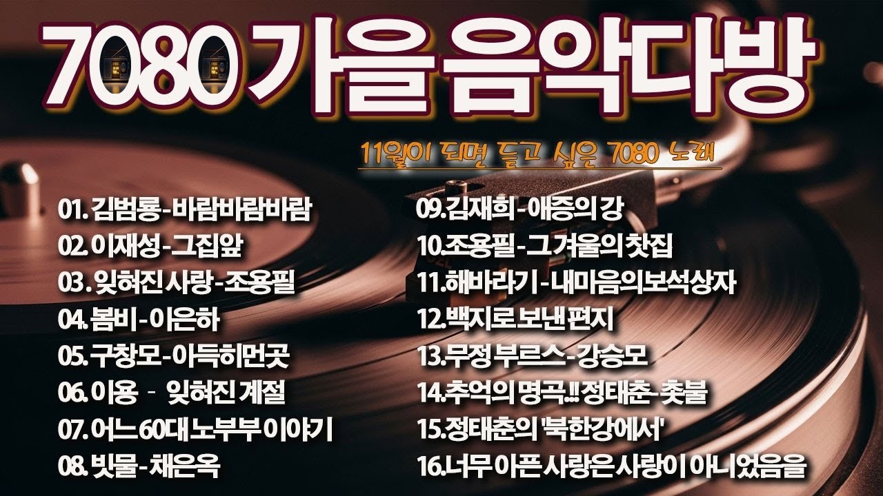 비 오는 날 꼭 들어야 할 20곡의 감성 음악 ☔☔20대 청춘이 생각나는 90년대 노래모음✨옛추억의노래 - 라디오 추억 7080 FM