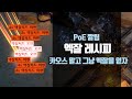 PoE 짧팁 - 엑잘 레시피 (카오스 말고 그냥 엑잘을 얻자)