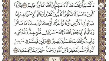 سورة آل عمران صفحه ٢١ مكتوبه مكرره ١٠ مرات بصوت الشيخ ياسر الدوسري