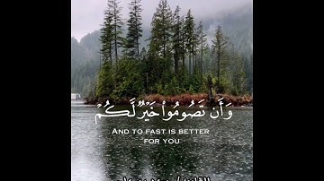 آيات الصيام#سورة البقرة