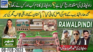Tour To Rawalpindi, Amazing Facts About Rawalpindi | Shehar Nama | 8 Feb 23 | Suno News HD