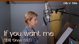 &#39;If you want me&#39; (영화 ‘Once’ OST)｜Cover by J-Min 제이민