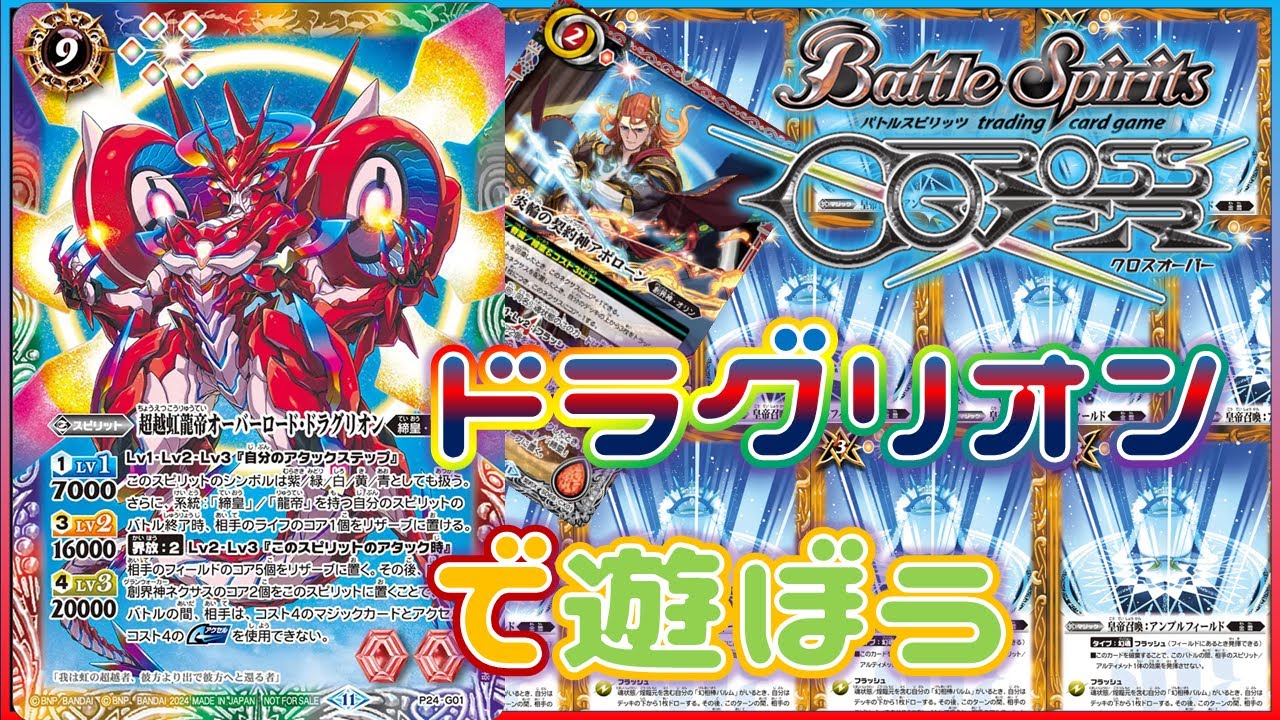 バトスピ】消えぬバグ、影の薄い最新カードを救え！その①【クロス