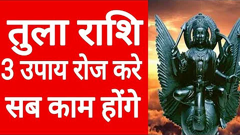 तुला राशि रोज यह उपाय करें !! TULA RASHIFAL || LIBRA HOROSCOPE || TULA RASHI 2022 || LIBRA HOROSCOPE