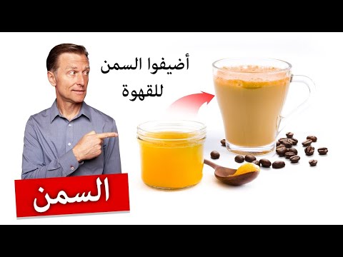 فيديو: هل يحتوي السمن على الكازين؟