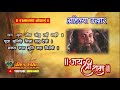 अहिल्या उद्धार ( संगीतमय रामायण चौपाई ) With  Lyrics Mp3 Song