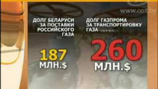 Газовая Война  Беларусь Платит И Требует Оплаты За Транзит
