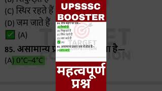 UPSSSC Lekhpal Physics 250 MCQ | Complete भौतिक विज्ञान One Shot | Sound + Modern Physics | Exam GK