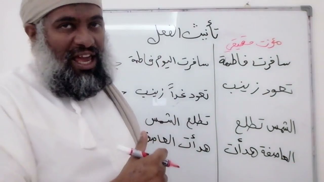 ١٨ شرح كتاب النحو الواضح للمرحلة الثانوية - تأنيث الفعل للفاعل