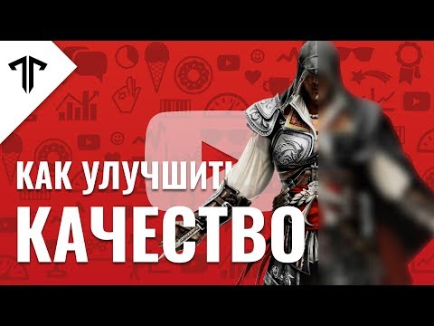 Как улучшить качество и правильно рендерить видео для Ютуба