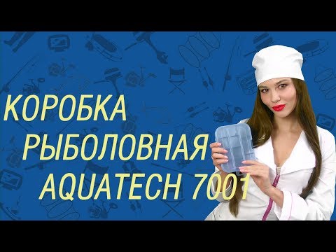 Коробка рыболовная Aquatech 7001