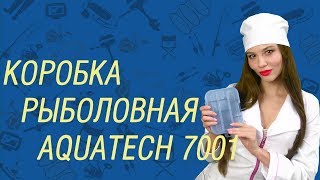 Коробка рыболовная Aquatech 7001