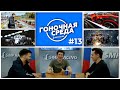 Подкаст «Гоночная среда» #13 | Евгений Сафронов. Российский фотограф в паддоке Формулы 1.