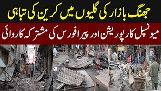 Grand Anti Encroachment Operation In Streets Of Jhang Bazar | Illegal Encroachments In Faisalabad