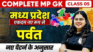 Complete MP GK Unit-1 | Mountains of MP | MP GK for MPPSC, MPSI & All MP Govt Exam | Part-5