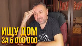 картинка: Можно ли купить хороший дом в Воронеже за 5 000 000 рублей? Март 2023 года.