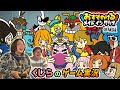 声優くじら「おすそわけるメイドインワリオ」体験版をふたりでワチャワチャゲーム実況！