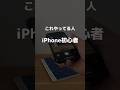 知らないと人生損してる#iPhone #ぷろぷろ #初心者
