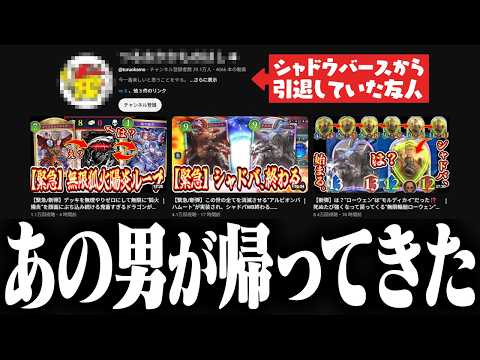 おにや、あの男がシャドバに帰ってきた件について語る【o-228 おにや/Shadowverse】
