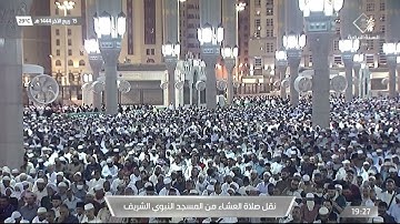صلاة العشاء من #المسجد_النبوي_الشريف بـ #المدينة_المنورة - تلاوة الشيخ أحمد بن طالب حميد.