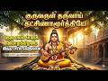 Lord Guru Bhagawan Devotional Song | குரு பகவான் பக்தி பாடல்கள் | Guru Peyarchi Special 2026