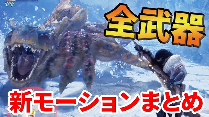 Mhwi 回避強化撃ちがぶっ壊れ 双剣の新モーションを徹底解説 モンハンワールド アイスボーン実況 Youtube Mhwi 回避強化撃ちがぶっ壊れ 双剣の新モーションを徹底解説 モンハンワールド アイスボーン実況 Youtube