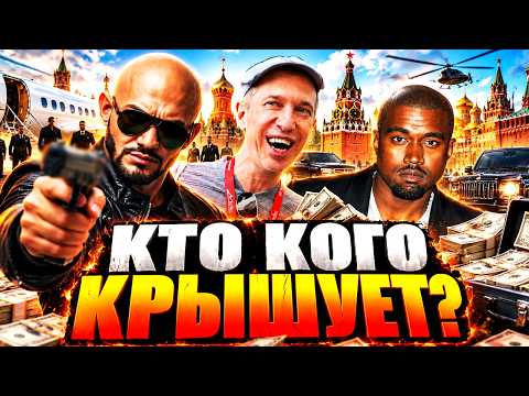 ДЖИГАН В БЕГАХ, МИЗУЛИНА ВСЁ?! Скандал с Уэстом добил шоу-бизнес РФ! Силовики берутся за звёзд!