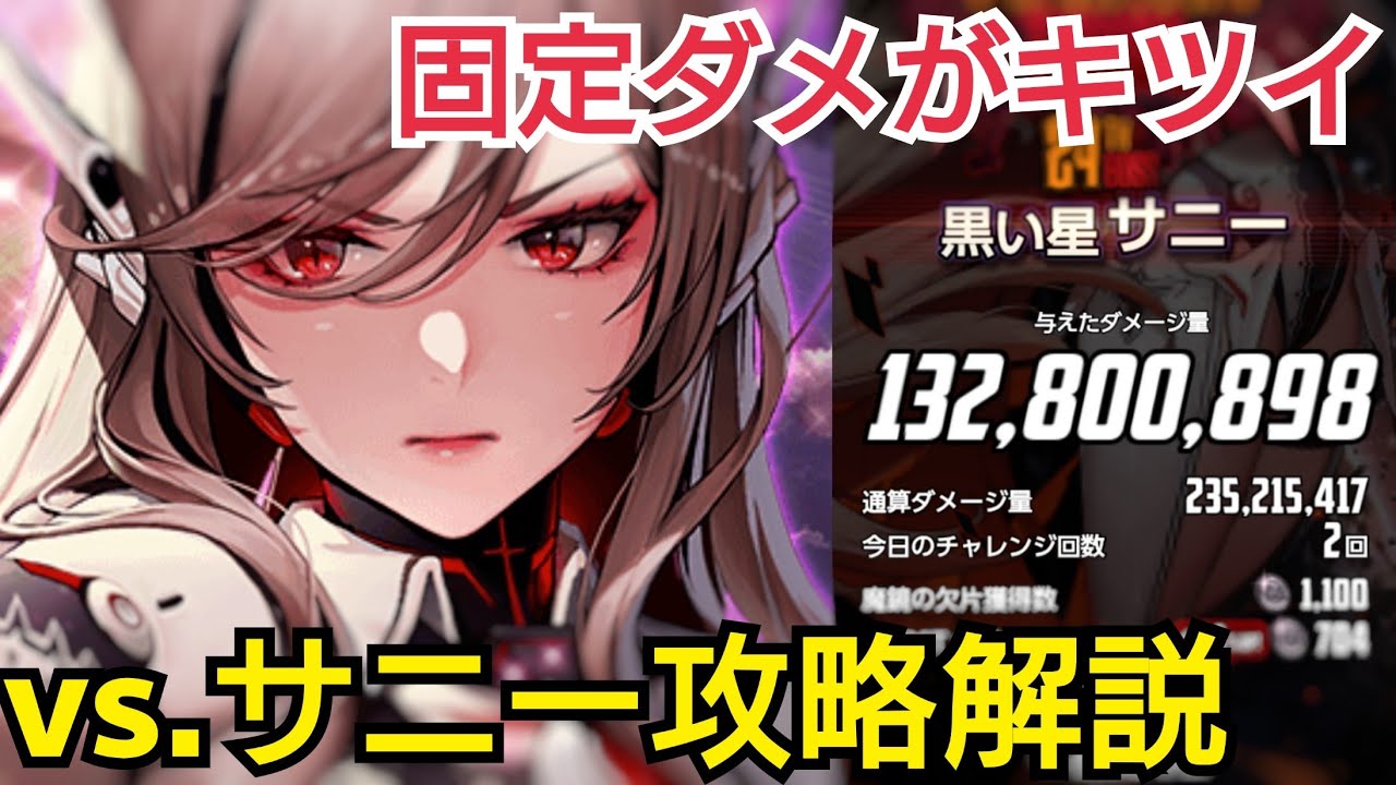 デスチャ攻略 Vsサニー攻略解説 デスティニーチャイルド Destiny Child Youtube デスチャ攻略 Vsサニー攻略解説 デスティニーチャイルド Destiny Child Youtube