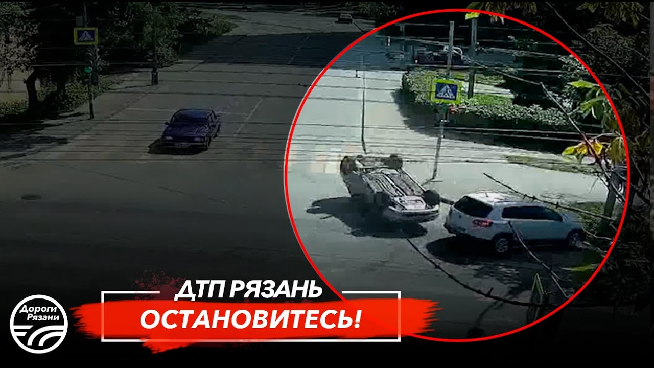 🚨 ДТП в Рязани "ОСТАНОВИТЕСЬ!"  🚔 (ул. Есенина — ул. Садовая)