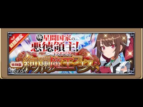 【ディスガイアRPG】天城が欲しいぞ！