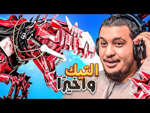 ارك فالكونز قتال بوس التيك قيقا 12 !!!