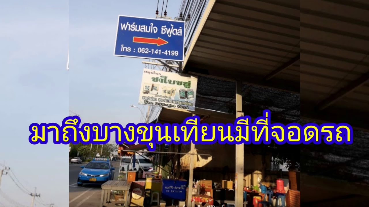 ปุ๊พาชิมอาหารทะเลสด อร่อยใกล้กรุงเทพ | เนื้อหาร้าน อาหาร ทะเล ใกล้ กรุงเทพที่มีรายละเอียดมากที่สุด