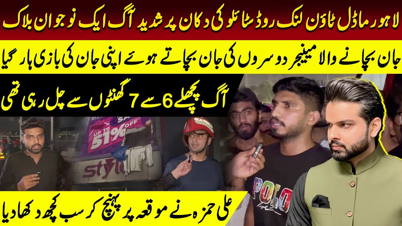 Lahore Model Town Link Road Stylo Ki Dukaan Par...! | Ali Hamza