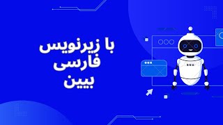 افزونه فعال سازی زیرنویس فارسی برای  ویدیو ها